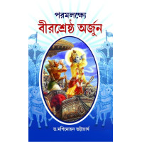 Param Lakshye Birsrestho Arjun
